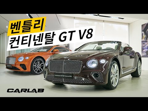 신형 벤틀리 컨티넨탈GT V8 컨버터블 살펴보기 [카랩/<strong>CARLAB</strong>]
