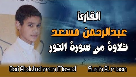 في بيوت اذن الله أن ترفع ويذكر فيها اسمه | تلاوة رهيبة بصوت القارئ عبدالرحمن مسعد