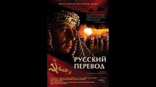 Русский перевод / Руски превод (2006) - 07