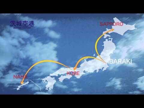 茨城空港インフォマーシャル
