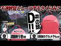 【コメ付き】千速教官とのレースで有名な道を走るさくらみこ【ホロライブ/さくらみこ/切り抜き】 #さくらみこ