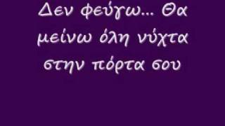 Video thumbnail of "Δεν φεύγω Μιχάλης Χατζηγιάννης"