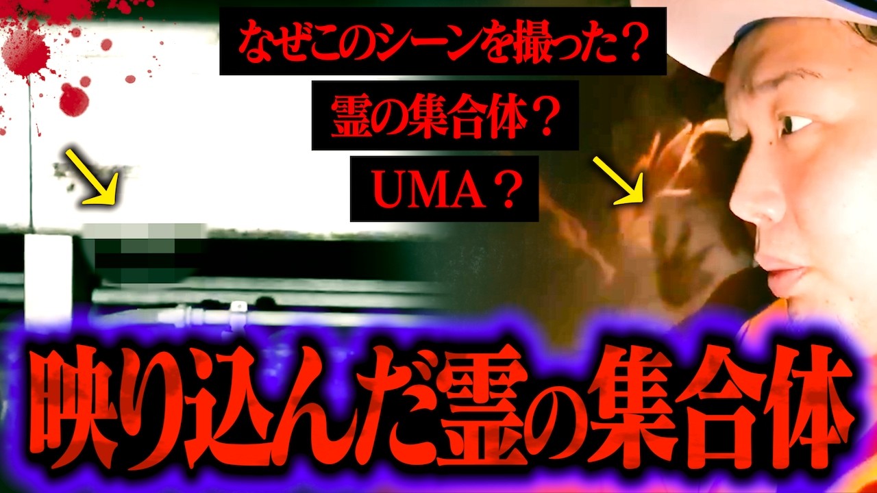 【心霊】ガッツリな手形&覗き込む異形の集合体…ヤバそうな物が映った。