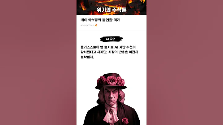 네이버쇼핑의 불안한 미래 #20250307#NAVER#위기의주식들