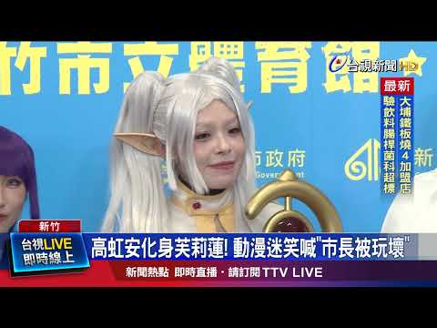 高虹安Cosplay日本動漫主角 動漫迷喊被圈粉