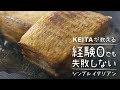 「豚肉のバルサミコ煮込み」の作り方  | KEITAが教える経験0でも失敗しないシンプルイタリアン