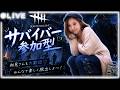 【顔出し🩵】エンジョイ参加型🏃❤️学術書を進める！！！【DBD 女性実況】#263