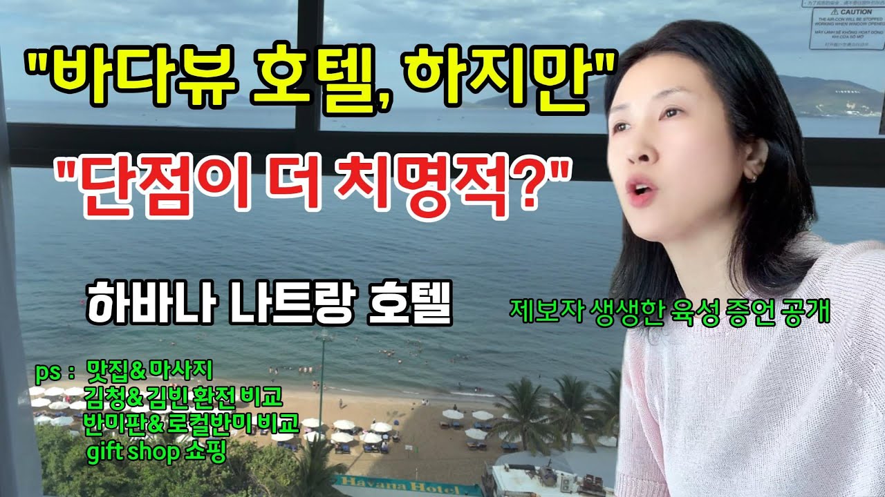 Page 56. 바다뷰  하바나 나트랑 호텔의 치명적인 단점 2가지 알려 드릴게요!  이건 알고 가야 합니다.