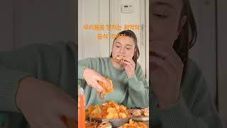#최악의음식 #몸에 안좋은 음식 적당히 먹어야 삽니다 안먹을수는  없으니