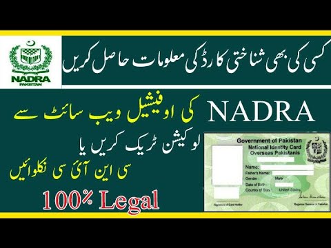 How To Check NADRA CNIC Full Detail In Pakistan | Free Online ID Card Information From NADRA