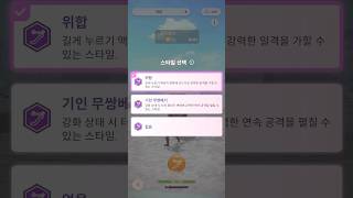 Monster Hunter Now 태도 스타일 강화 위합 vs 기인 무쌍베기 #몬스터헌터나우 #mhnow #モンハンnow #태도