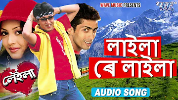#Zubeen​ Garg Hit Song | Laila Re Laila | Chaybaganiya Hit Song | Assamese  Song #Baganiya​ Gaan