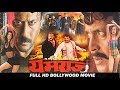 Yamraj  mithun chakraborty jackie shroff gulshan grover and ashish vidyarthi  bollywood hindi action movie