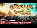 Sony SAB Upcoming New Show Hastinapur Ke Veer!!! SAB News Talk।