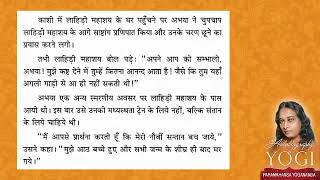 Autobiography of a YOGI Full Audiobook in Hindi | परमहंस योगानंद | Chap 31 49 of 49. Part -2/2