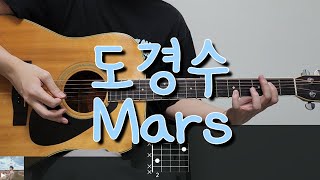 도경수(D.O.) - Mars 기타 코드, 커버, 타브 악보 l Guitar cover, Acoustic, Chord, Tutorial