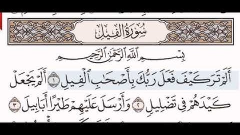 سورة الفيل الشيخ على عبد الرحمن الحذيفي من مصحف آيات