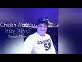 Cheikh Abdou Hay Aliya Exclusve شيخ عبدو حي عليا حصريآ