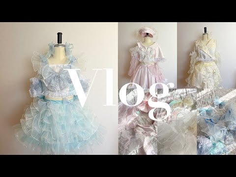 Vlog【衣装製作|アイドル|メンバーカラーユニット衣装|キラキラ|ハンドメイド|】