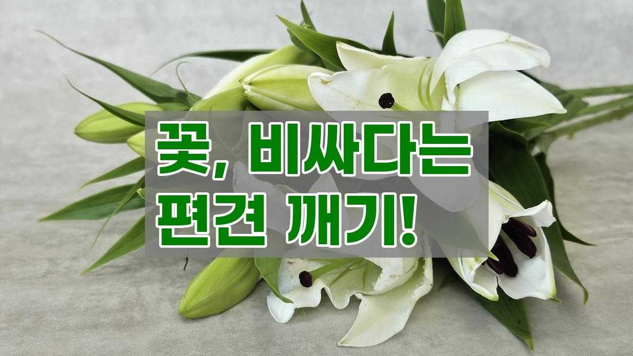 꽃값 때문에 망설인다면? 유스풀몰에서 합리적인 가격으로 마음을 선물하세요!