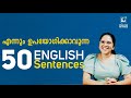 50 daily use English sentences | English Mithra