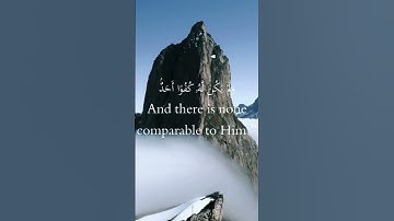 Surah Al Ikhlas (سورة الاخلاص)