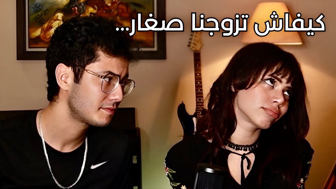 Q&A M3A RAJLI: KIFACH T3AREFNA,KI JANA ZWAJ,CH7AL F 3MRNA,ZODIAC SIGNS...