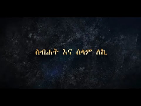 ቪዲዮ: በፓኪስታን እንዴት ሰላምታ መስጠት እንደሚቻል: 12 ደረጃዎች (ከስዕሎች ጋር)