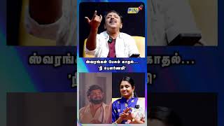 ஸ்வரங்கள் பேசும் காதல்... 'நீ பௌர்ணமி'. I Singer Dr Narayanan | PIN #singerdrnarayanan