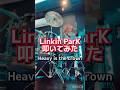 Linkin Park / Heavy is the crown🔥 #linkinpark #drumcover #ドラム #drums #叩いてみた #coversong #rock #lol