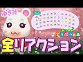 【あつ森】 リアクションコンプ!! ゆきみに『全リアクション』させたら可愛すぎた!! 【あつまれどうぶつの森】