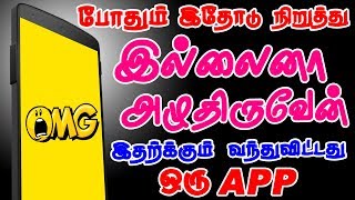 ஐயா சாமி போதும் என்ன விட்டுடு | Funny Friends App | Missed Call App | Message Bomber App Review screenshot 3