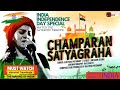 Kalpana patowarys  champaran satyagraha  a musical musical travelogue 