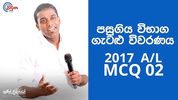 G.C.E. A/L Physics 2017 (Question 02) - භෞතික විද්‍යාව පසුගිය විභාග ගැටළු විවරණය