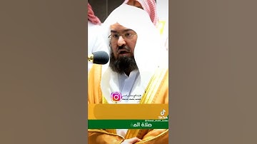 سورة الاعراف الآية 55 و56 القارئ الشيخ عبدالرحمن السديس