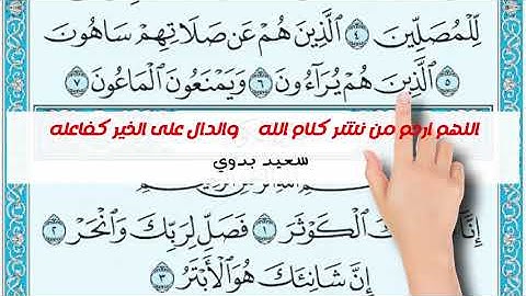 سورة الماعون كاملة جودة عالية صوت مؤثر جدا The Noble Quran