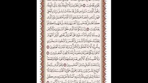 ص 157 القرآن الكريم صفحات بصوت المنشاوي نسخة الإذاعة