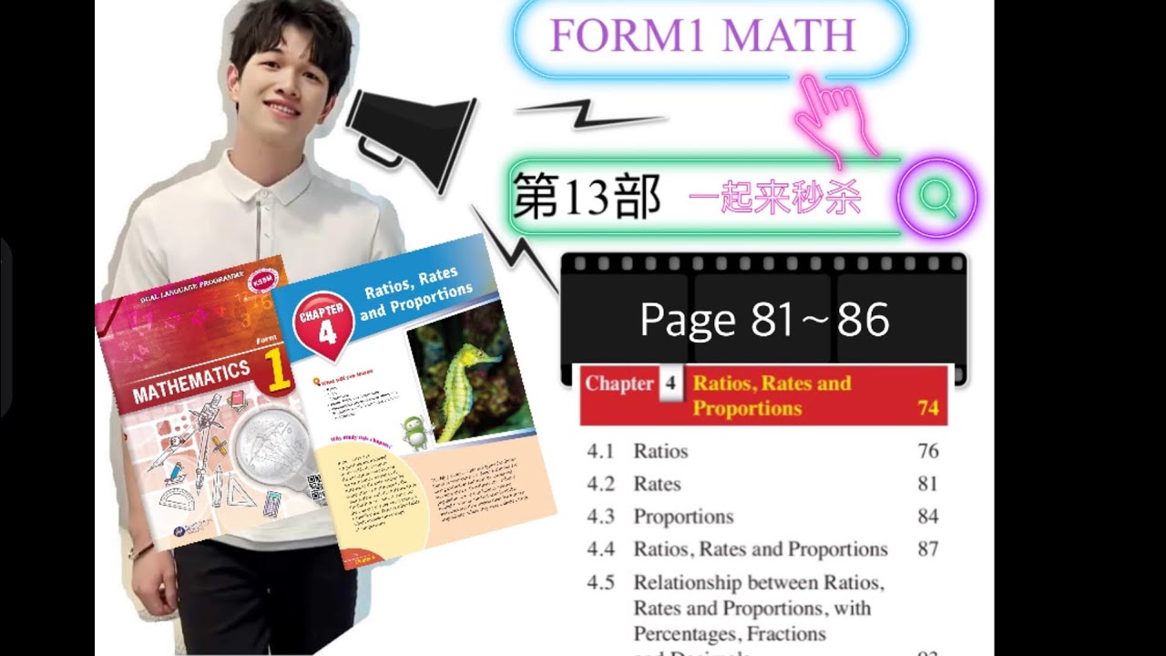 秒杀数学MASTERMATICS 第13部Form1 Mathematics Chapter4 课本P81～86