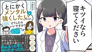 【要約】とにかくメンタル強くしたいんですが、どうしたらいいですか？【下園 壮太】