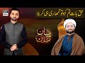 Haq Bat Tum Kaho Tou Tumhari Hai Karbala | Allama Kumail Mehdavi | Shane e Hussain | ARY Dital
