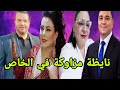 اعتفااال قلوش قريبا تحفة و مروان و الزروالي