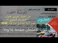 حل اختبار درس الانقسام الخلوي وحدة رابعة علوم تالته اعدادي ترم اول 2026كتاب الامتحان صفحة ٦٤