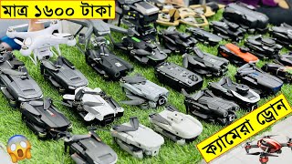 Buy Drone Only 1,600 Taka😱 Drone Price In Bangladesh 2024 | Biggest Drone Shop In BD 2024