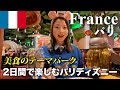 【パリ🇫🇷ディズニー】食事のレベルが高すぎた... 世界一周