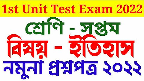 class 7 history 1st unit test exam questions paper 2022 || class 7 history 1st summative evaluation