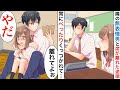 【漫画★三角関係】友人と好きな人が被った→身を引こうとしたけど彼が常にぴったりくっついてきて…【恋愛マンガ動画】【胸キュン】