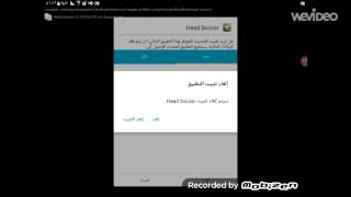 تهكير لعبة head soccer للاندرويد (no root ) screenshot 5