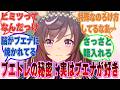 『ブエナビスタのトレーナーのヒミツ①：実はブエナビスタが好き』周知の事実すぎるお兄ちゃんのヒミツに対する反応【ウマ娘/まとめ/反応集】