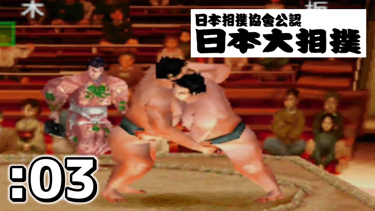 日本大相撲 田中の復帰と入門者面談 日本相撲協會公認 日本大相撲 03 Youtube