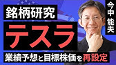 米国株 銘柄研究 マイクロソフト 業績好調 最大600億ドルの自己株式取得を発表 今中 能夫 Youtube